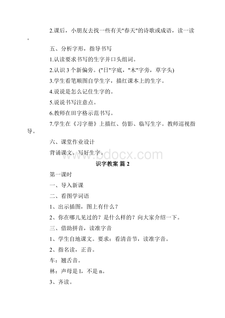 识字教案集锦十篇.docx_第3页