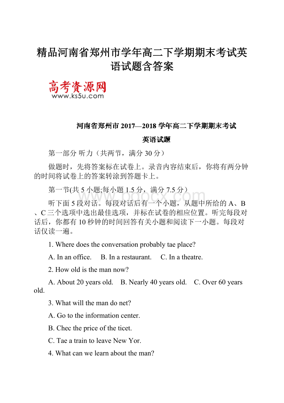 精品河南省郑州市学年高二下学期期末考试英语试题含答案.docx_第1页