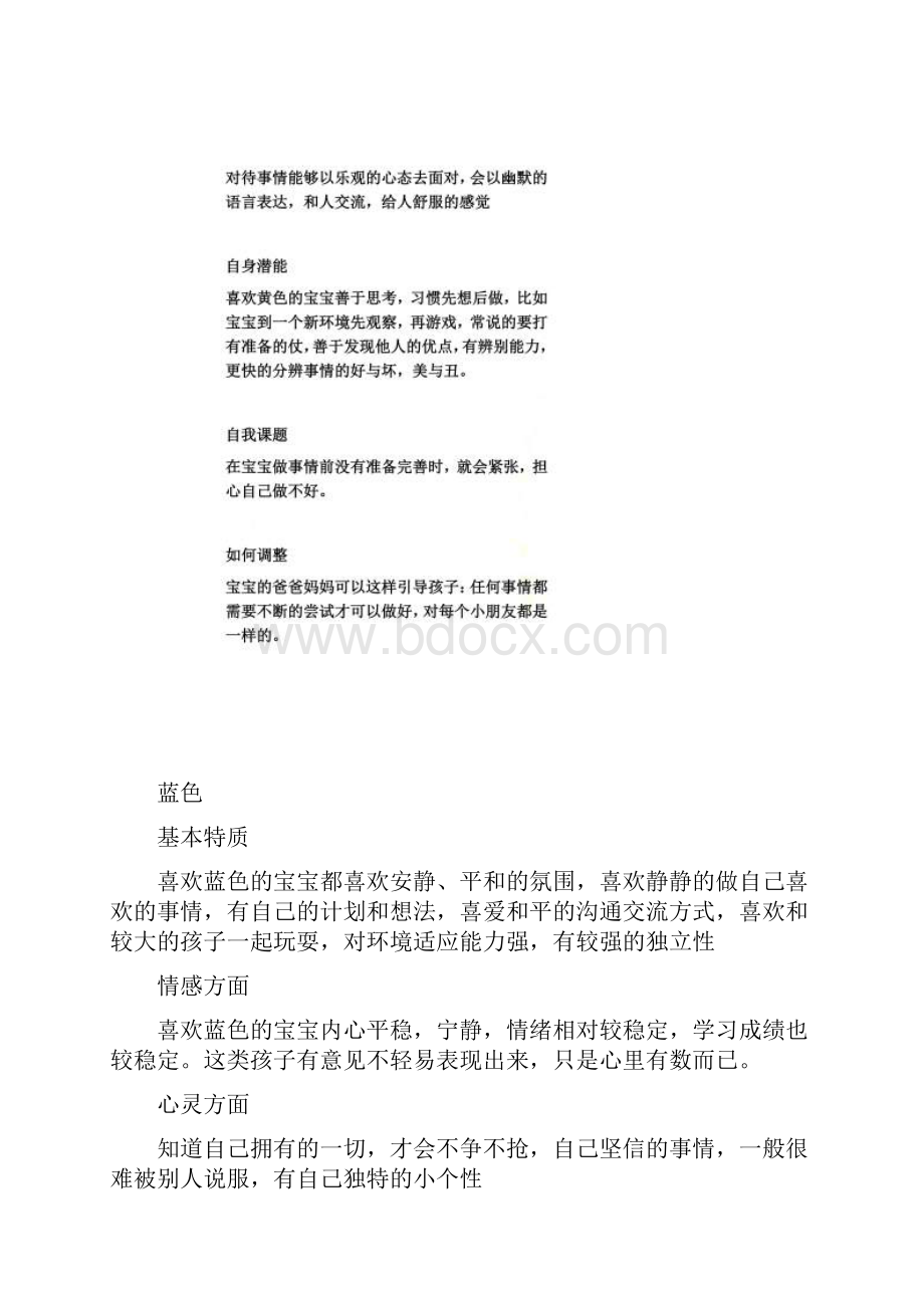 儿童心理颜色分析.docx_第3页