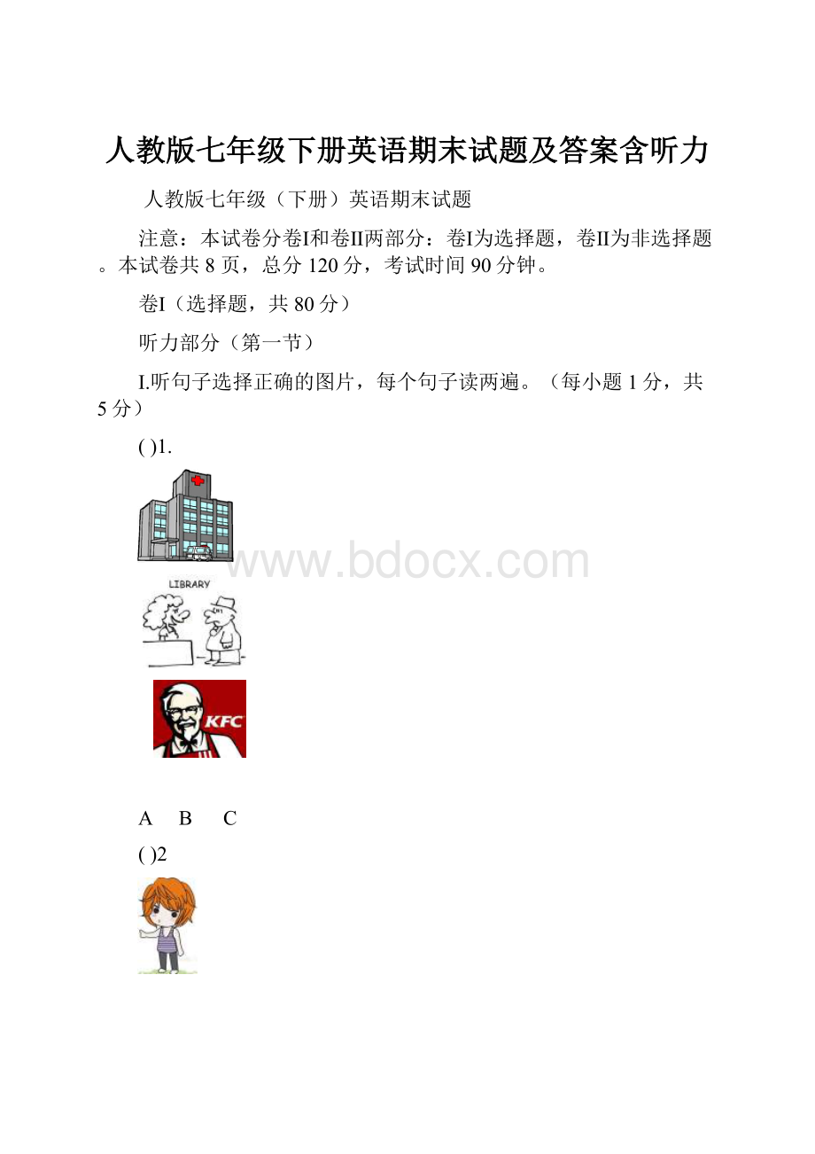 人教版七年级下册英语期末试题及答案含听力.docx