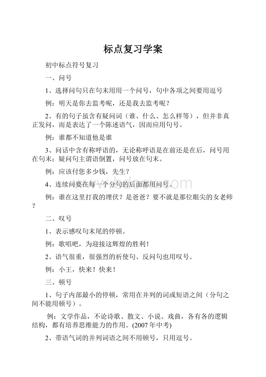 标点复习学案.docx