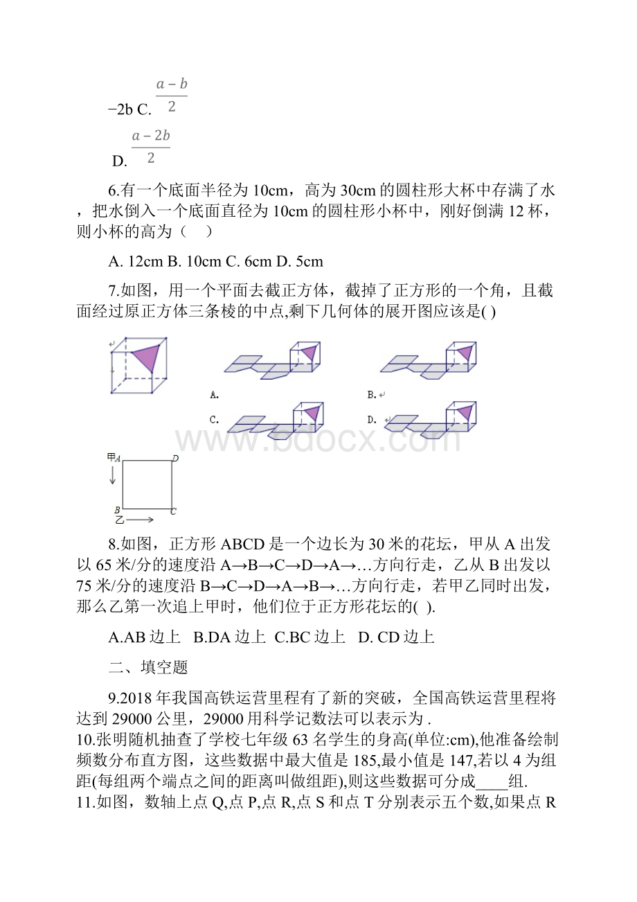 三套打包精选郑州市七年级上数学期末考试一模模拟试题含答案1.docx_第2页