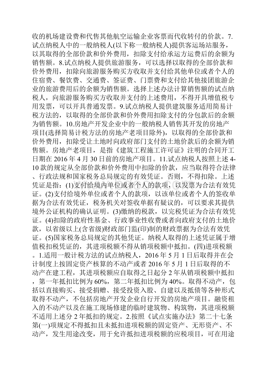 营改增36号文件全文.docx_第3页