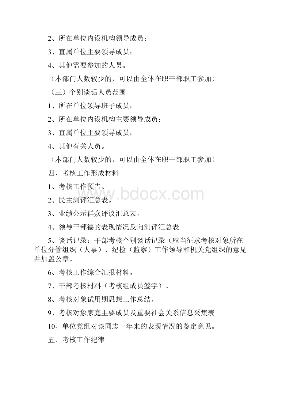 党建领导干部一年试用期干部考核工作培训手册.docx_第2页