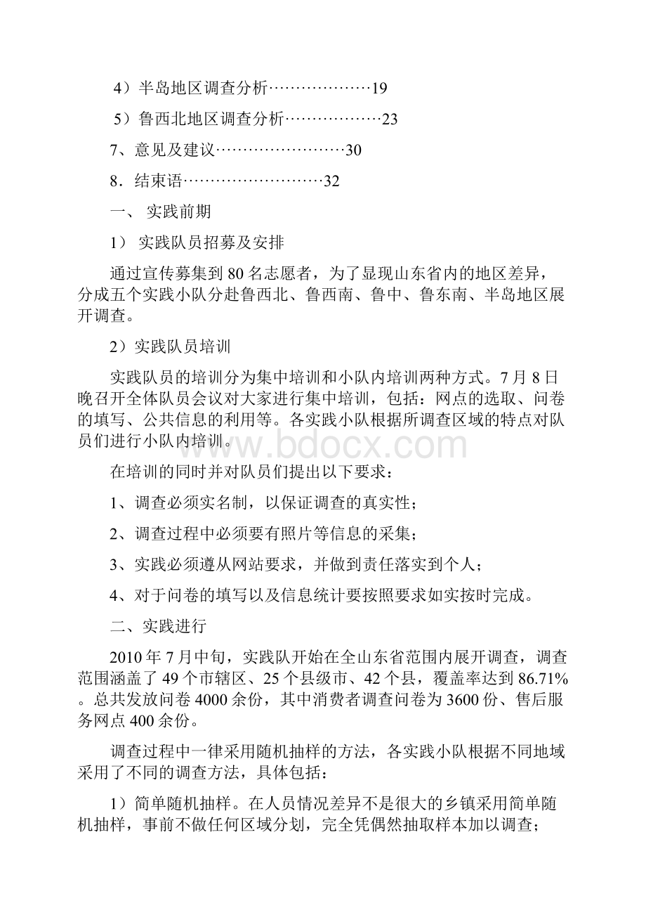 工信部家电下乡暑期社会实践报告.docx_第2页