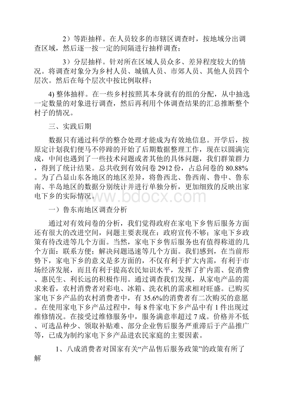 工信部家电下乡暑期社会实践报告.docx_第3页