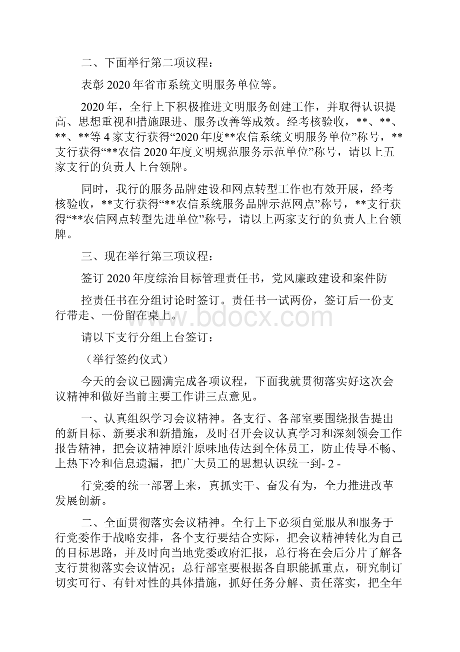 最新银行工作会议主持词精选多篇 演讲 讲话 致辞.docx_第2页