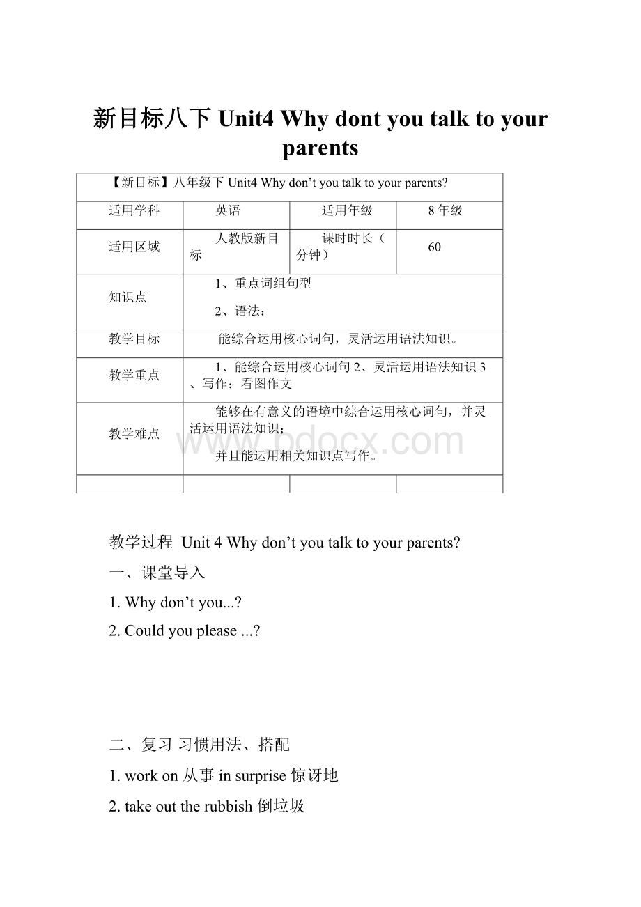 新目标八下 Unit4 Why dont you talk to your parents.docx