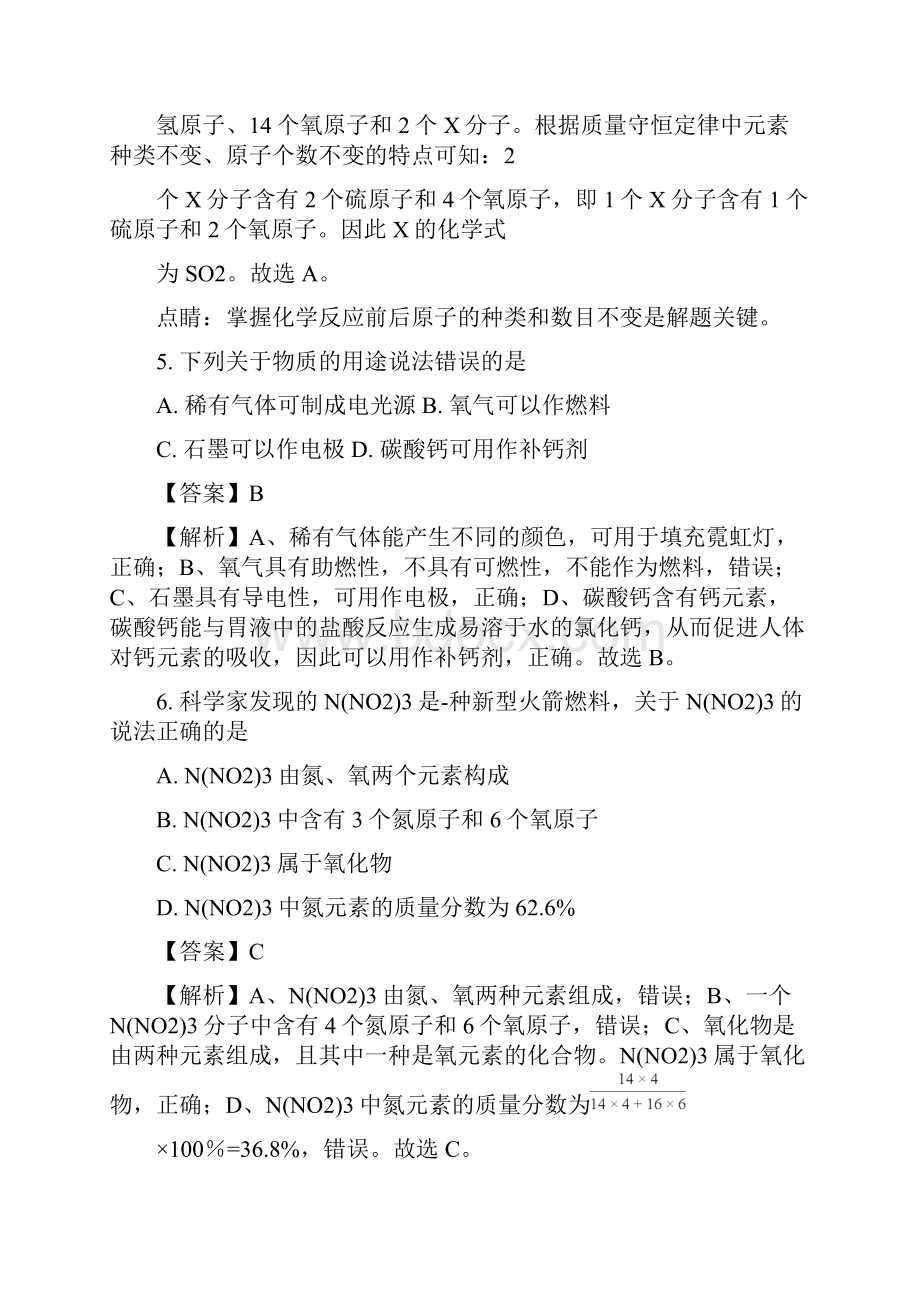 黑龙江省齐齐哈尔市中考化学试题试题解析.docx_第3页