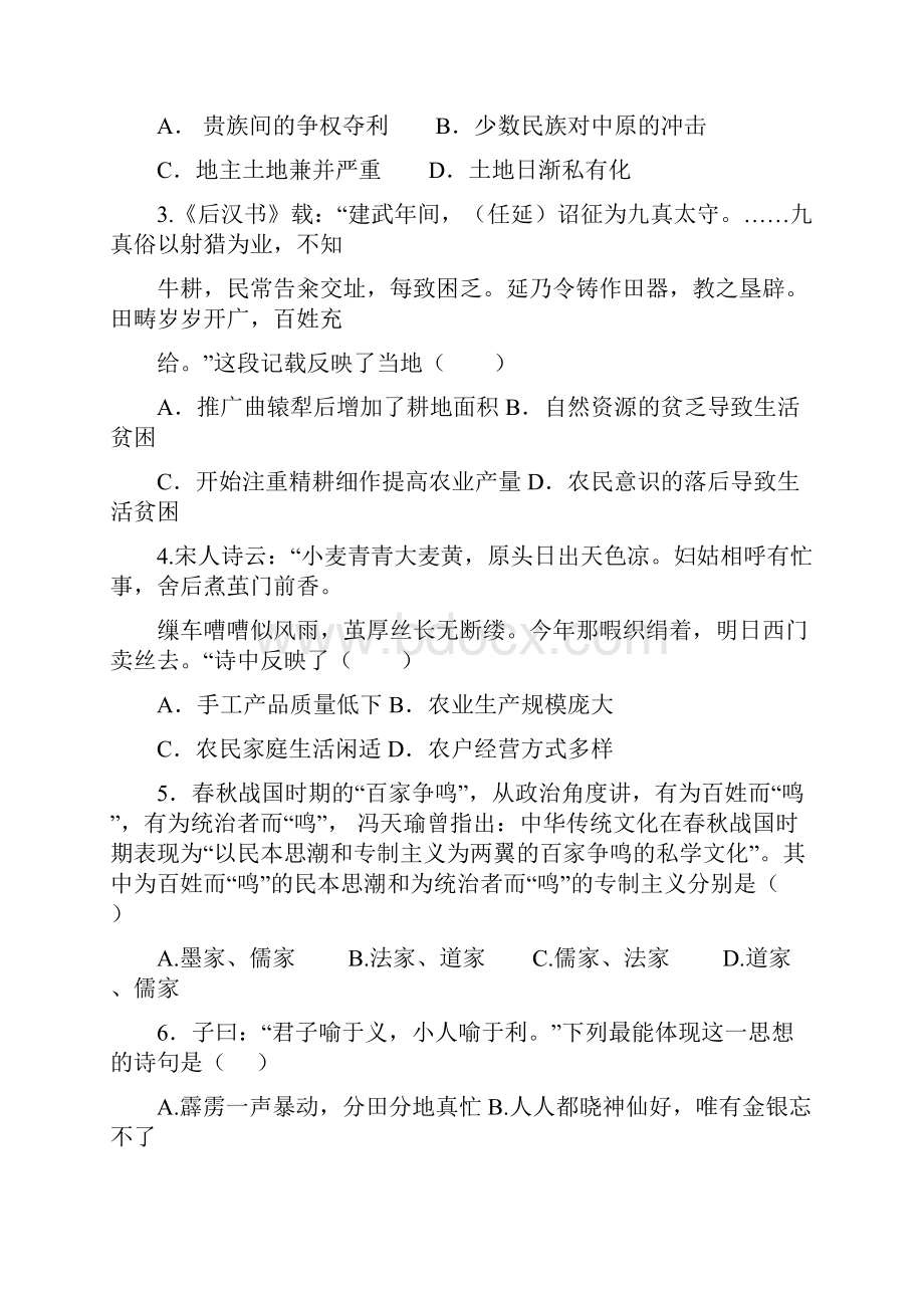 历史河南省商丘市第一高级中学学年高一下学期期末考试试题.docx_第2页