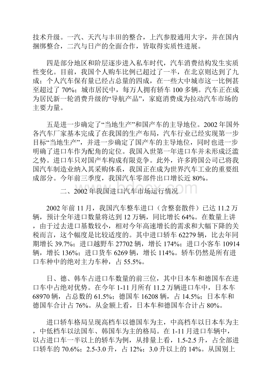 全国汽车市场统计分析.docx_第2页