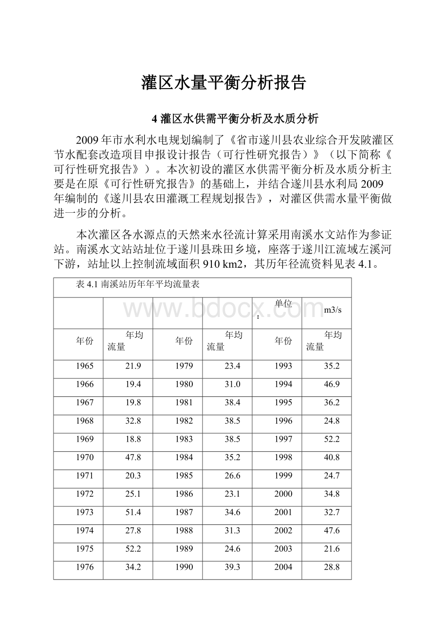 灌区水量平衡分析报告.docx_第1页