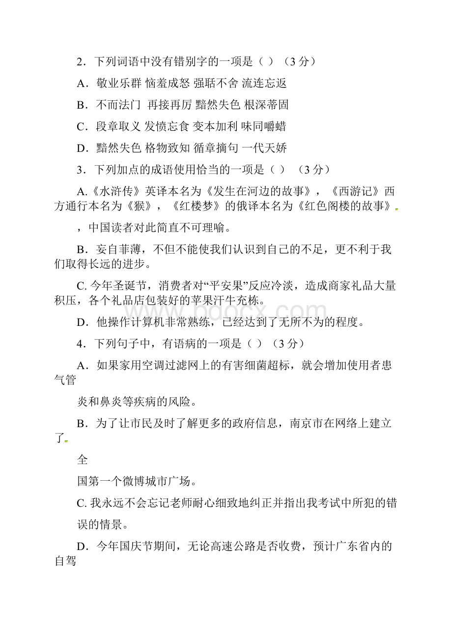 甘肃省民勤县第六中学九年级语文上学期期末考试试题新人教版.docx_第2页