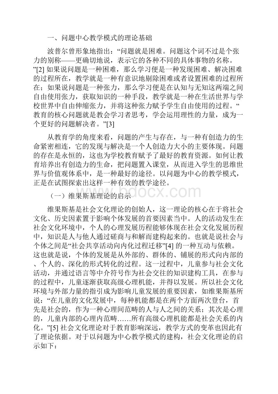 问题中心教学模式研究.docx_第2页