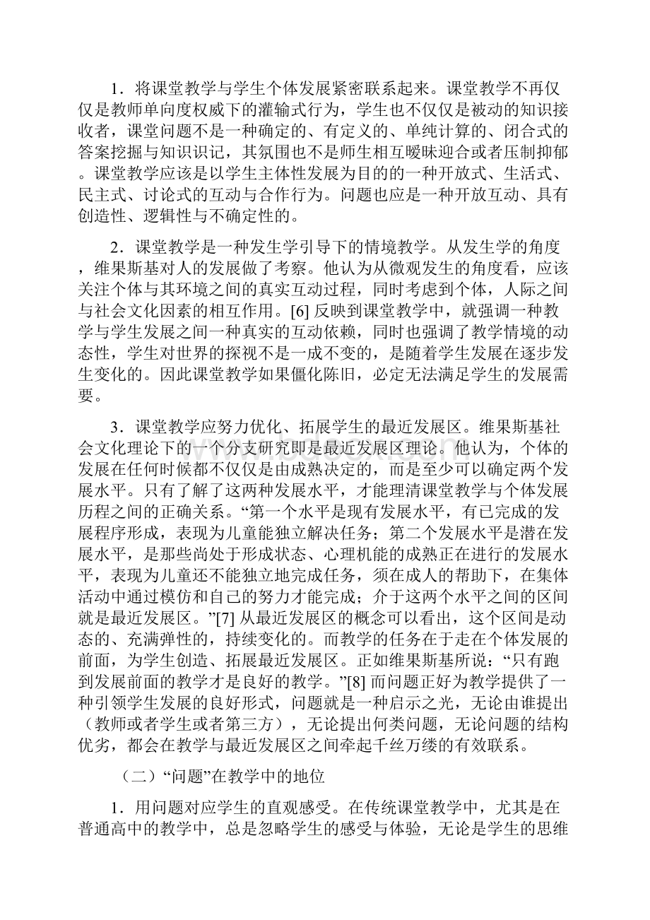 问题中心教学模式研究.docx_第3页