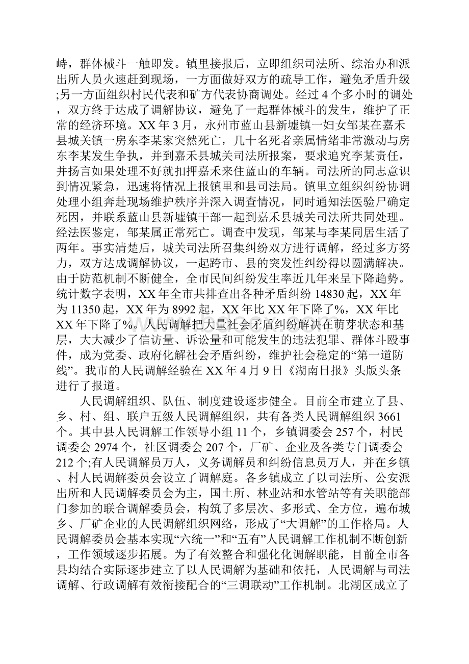 关于人民调解工作状况的调研报告.docx_第2页