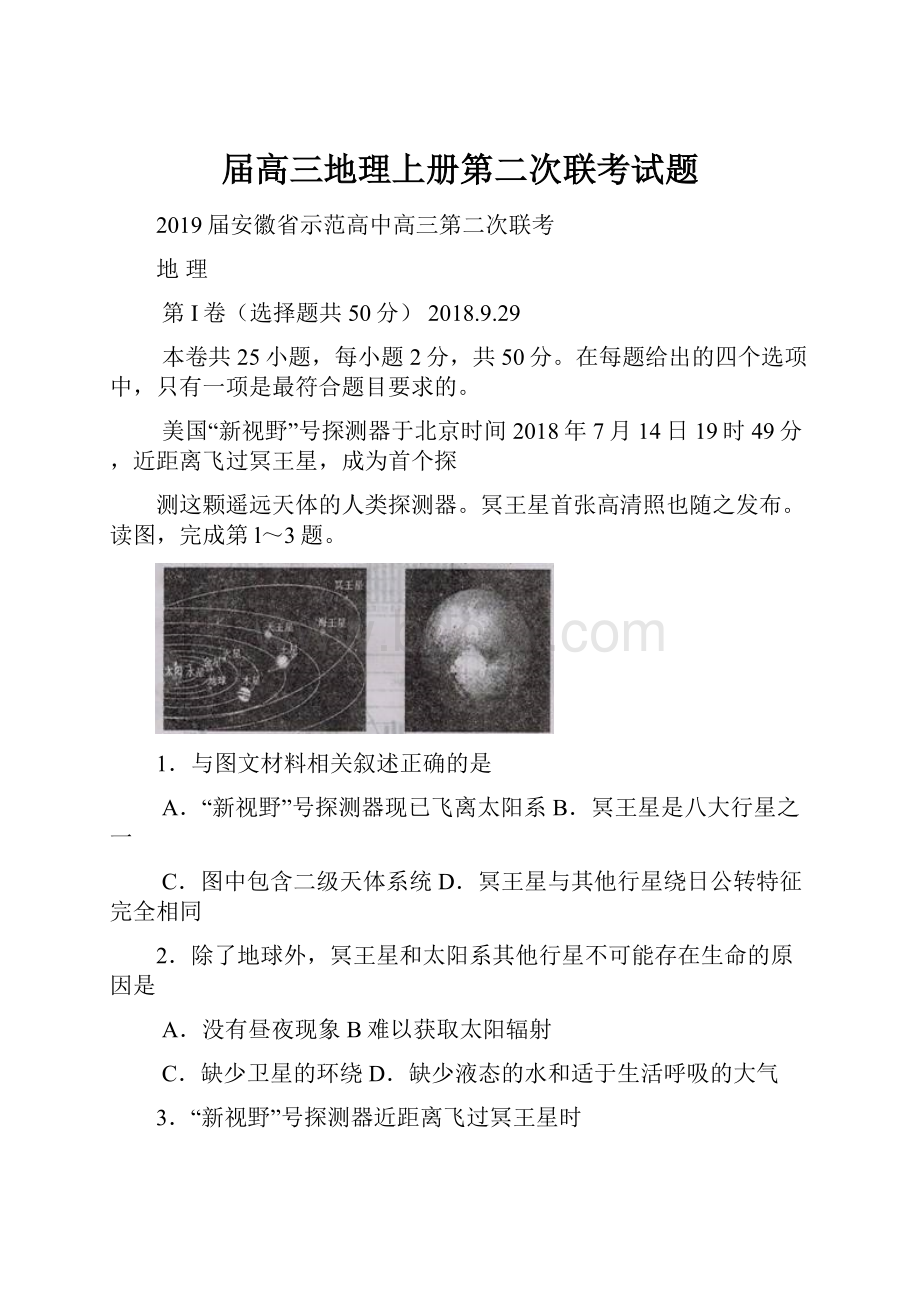 届高三地理上册第二次联考试题.docx