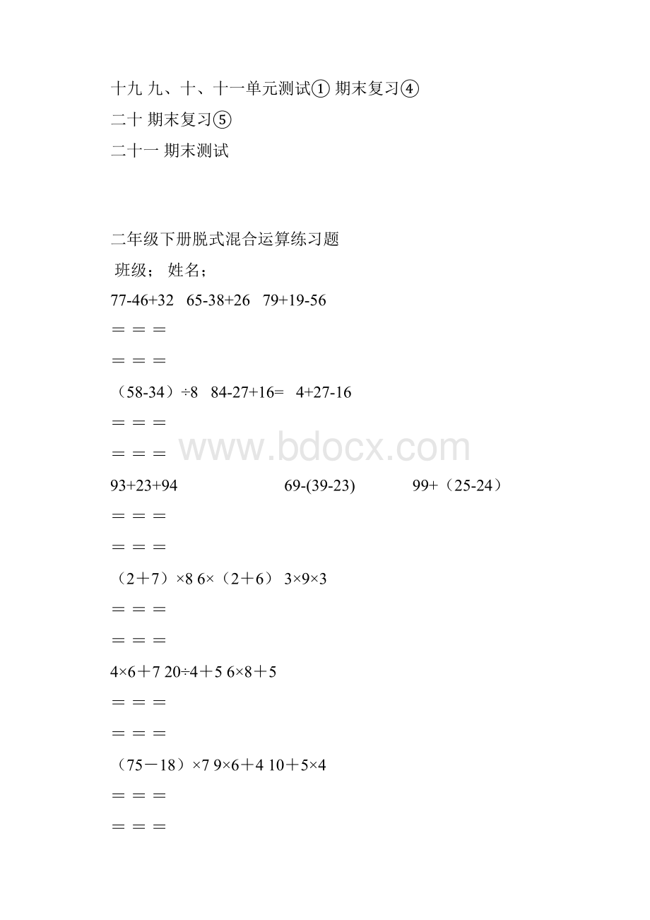 二年级数学上册教学进度表.docx_第2页