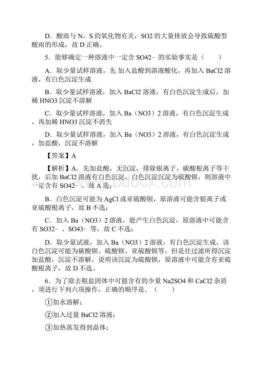 新教材高中化学必修第二册 第5章 化工生产中的重要非金属元素基础过关卷解析版.docx_第3页