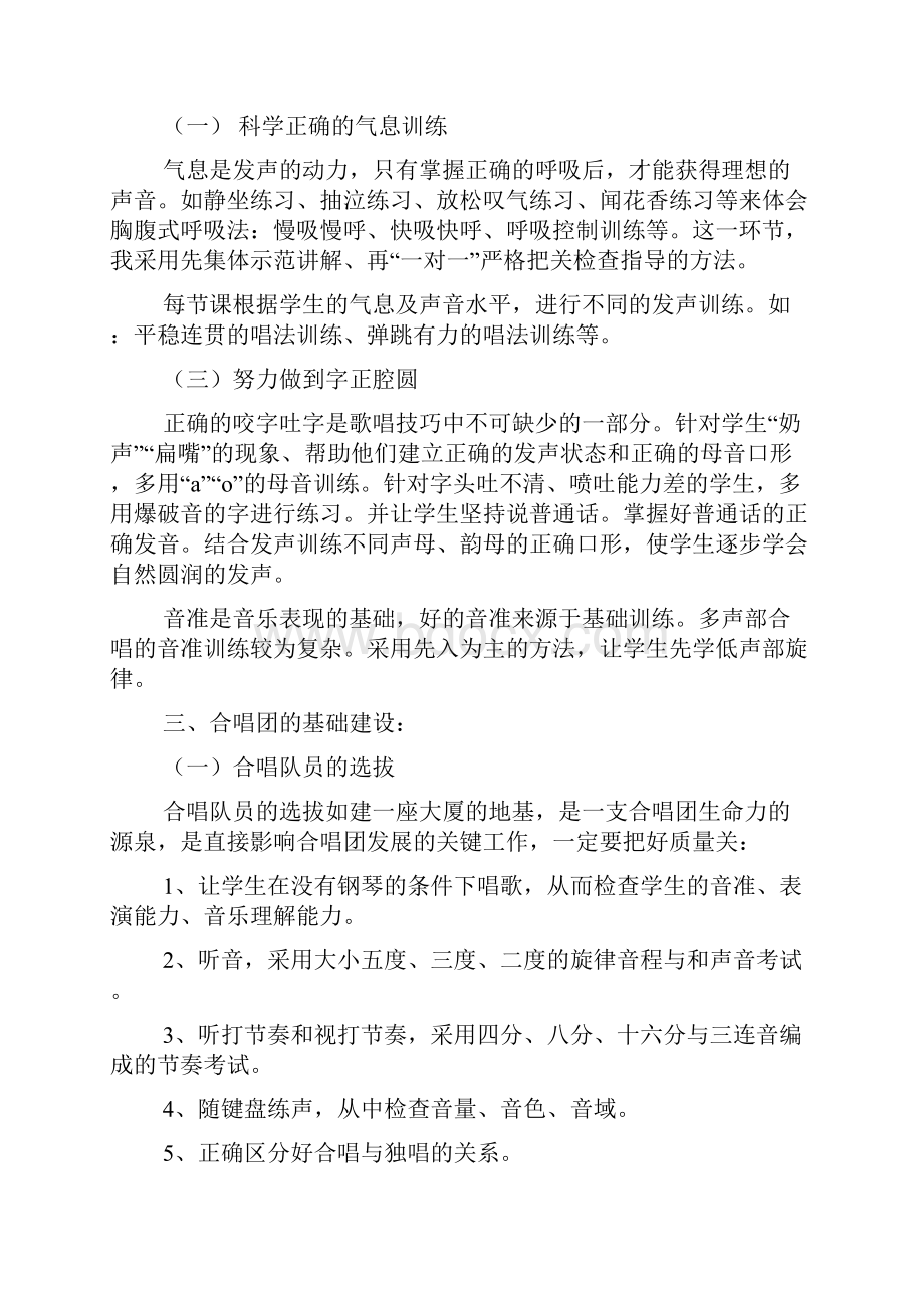 合唱团训练教学计划文档.docx_第3页