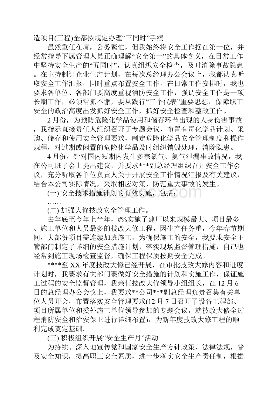 安全工作者述职报告.docx_第3页