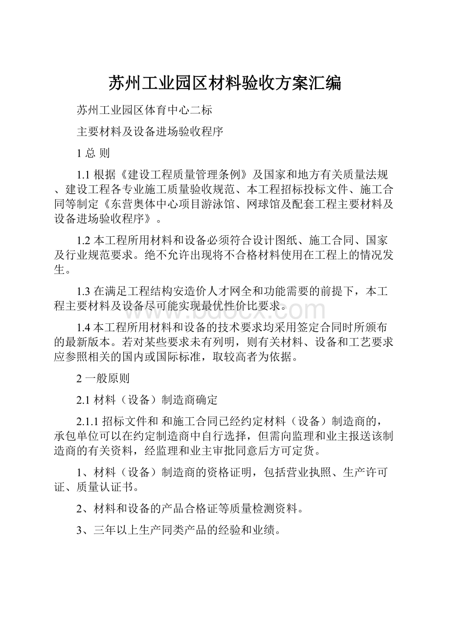 苏州工业园区材料验收方案汇编.docx