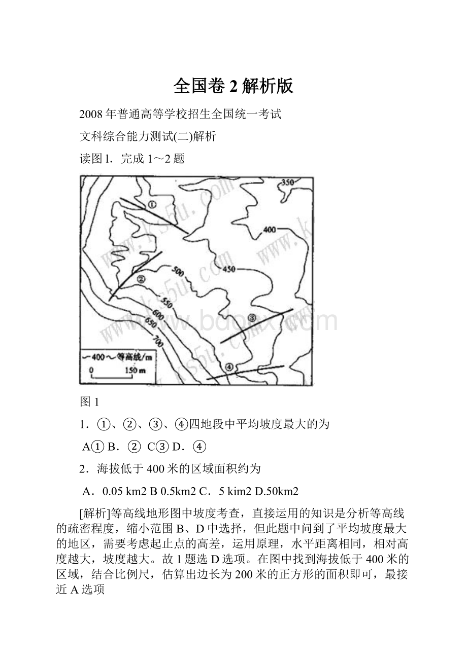 全国卷2解析版.docx