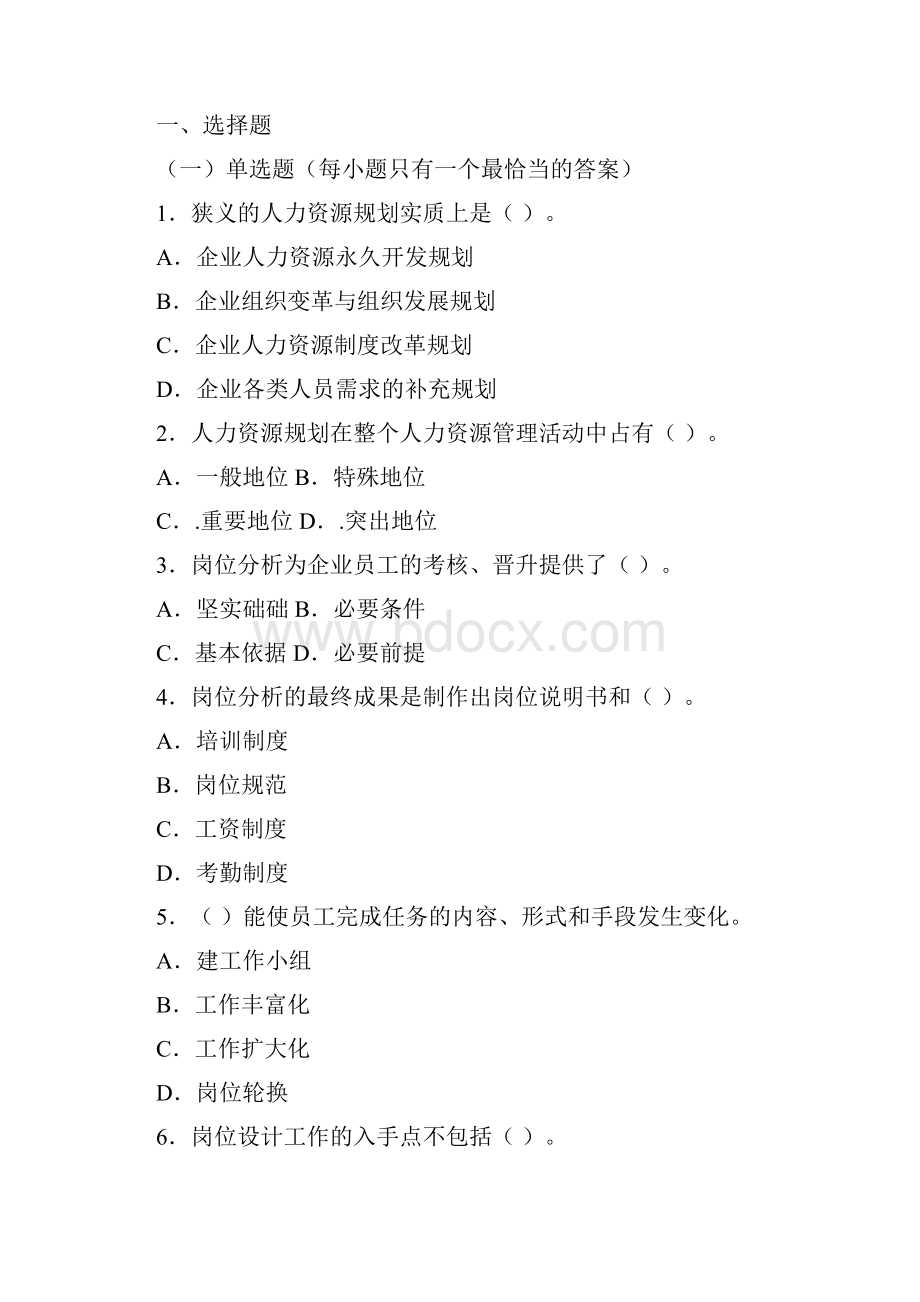 人力资源管理师3级考试指南练习 答案解析.docx_第2页