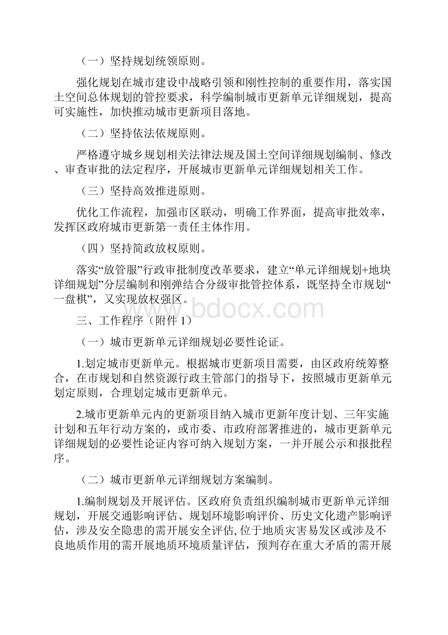 广州市城市更新单元详细规划报批指引.docx_第2页