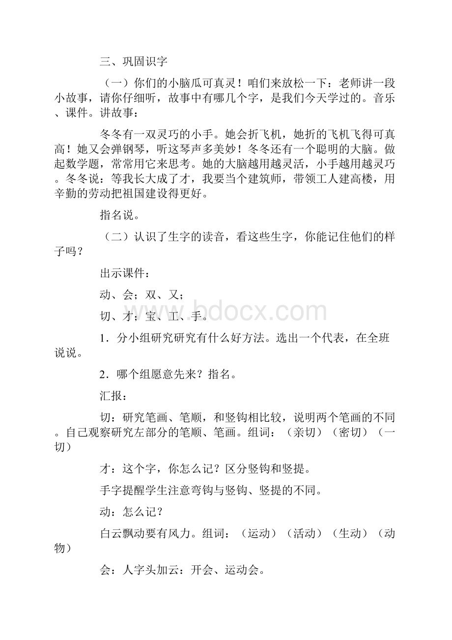 《两件宝》教案.docx_第3页