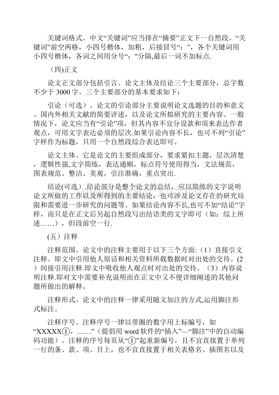 课程论文要求及评分标准.docx_第2页