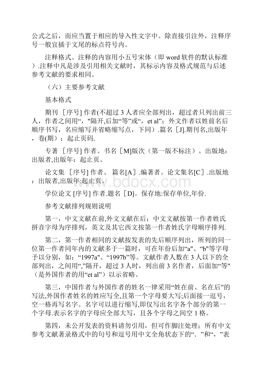 课程论文要求及评分标准.docx_第3页