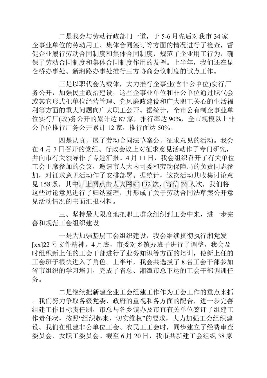 工会上半年工作总结.docx_第2页