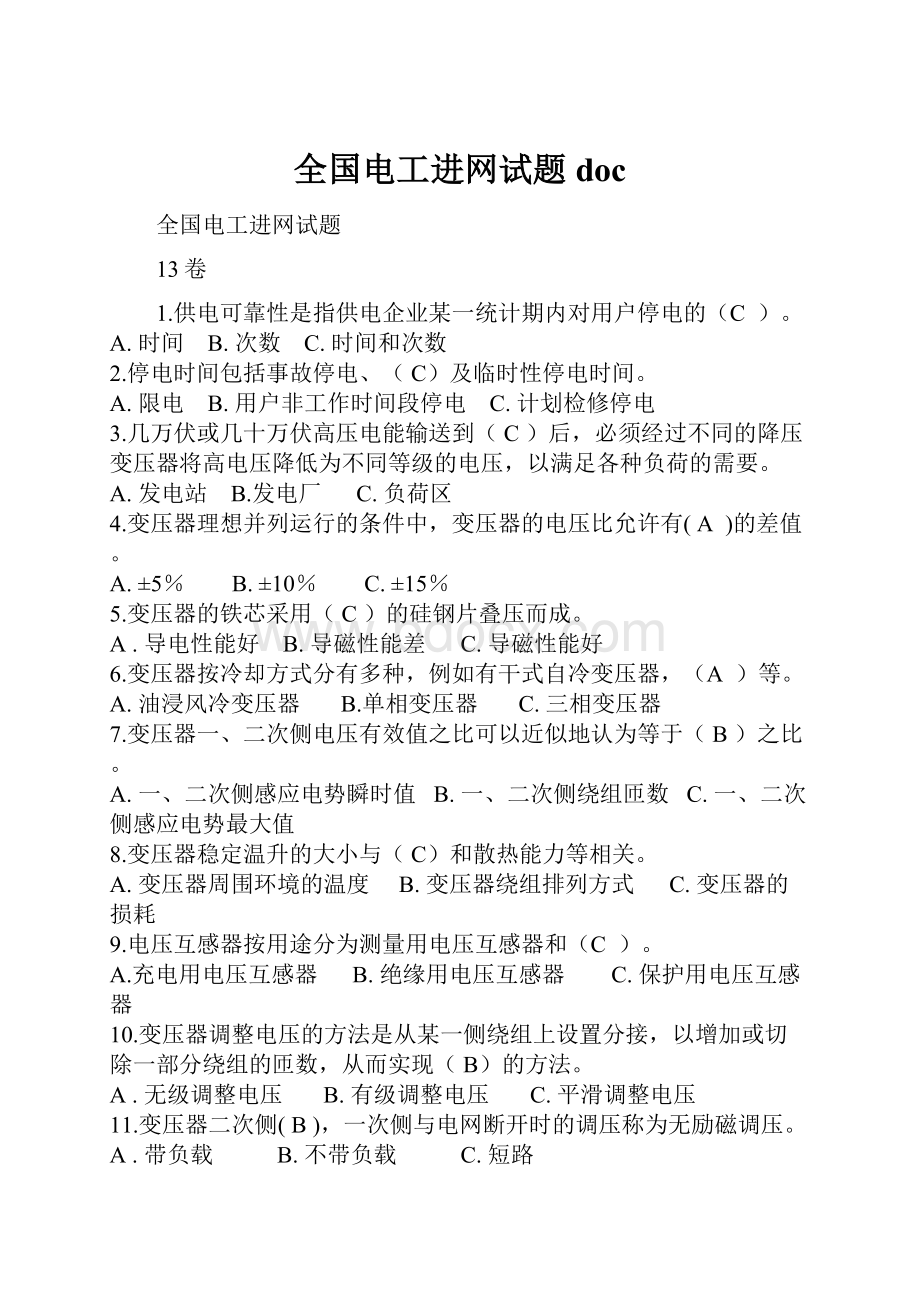 全国电工进网试题doc.docx_第1页