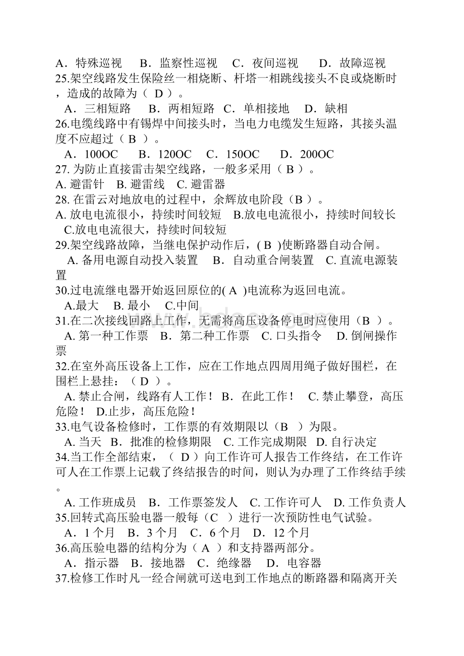 全国电工进网试题doc.docx_第3页