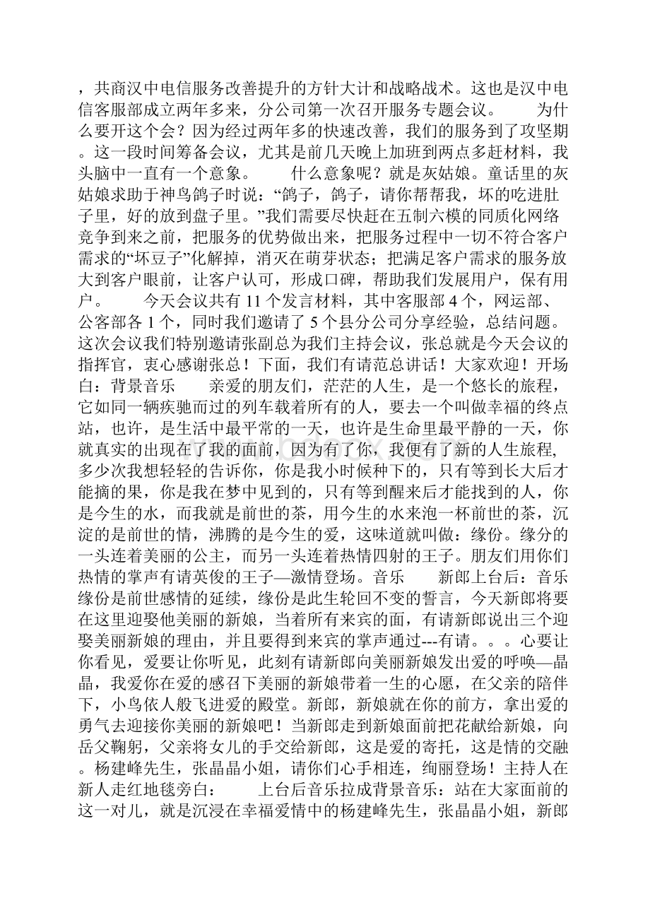 缤纷暑假开场和结尾主持词.docx_第3页