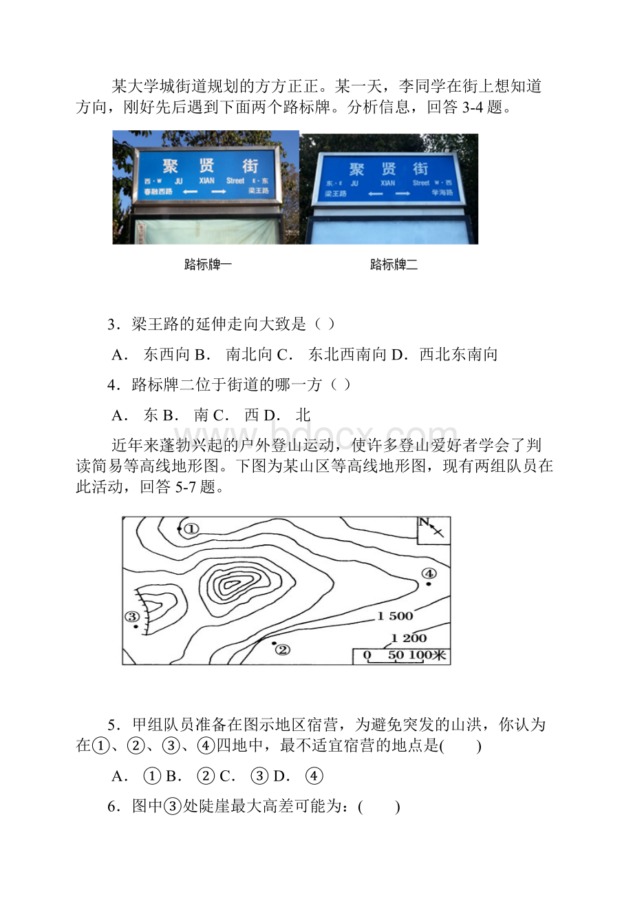 学年吉林省长春市第十一高中高二上学期期末考试地理试题 Word版.docx_第2页