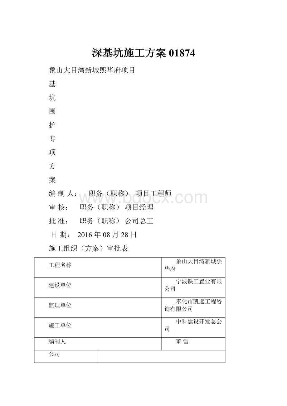 深基坑施工方案01874.docx_第1页