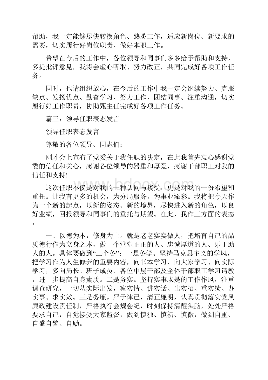 就职表态发言.docx_第3页