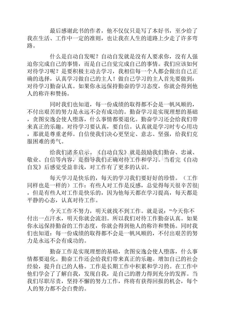 《自动自发》读后感最新.docx_第2页