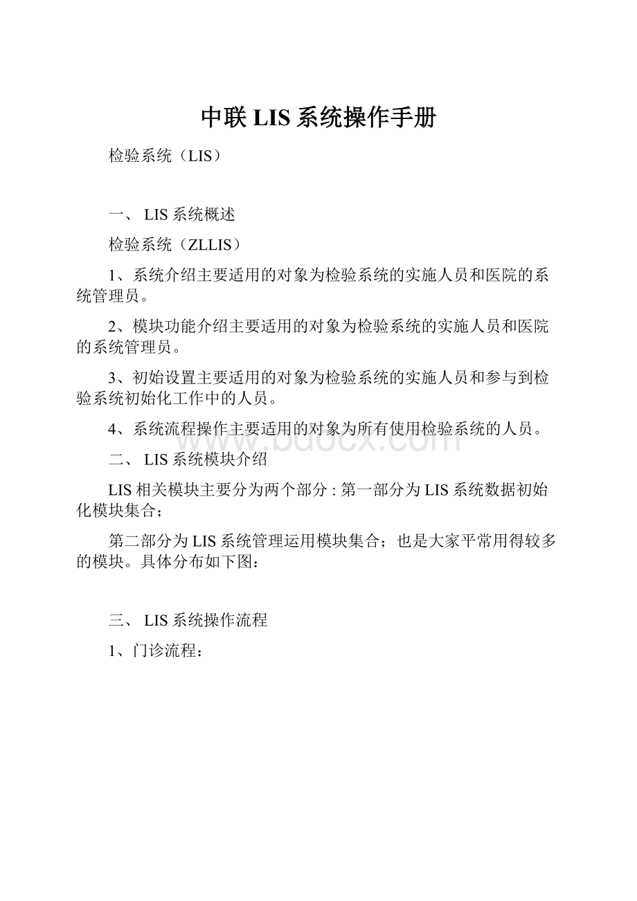 中联LIS系统操作手册.docx