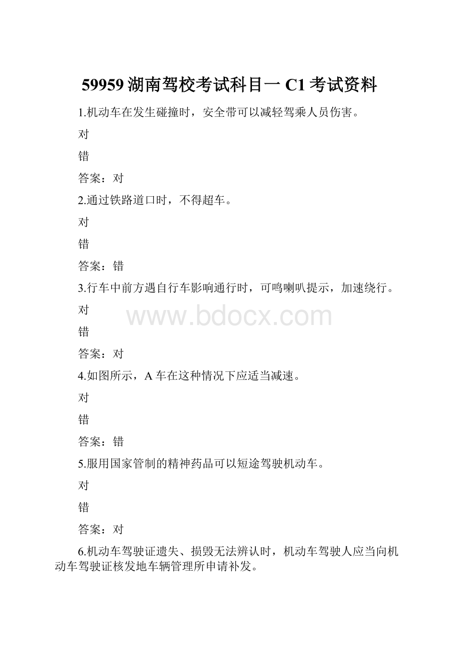 59959湖南驾校考试科目一C1考试资料.docx