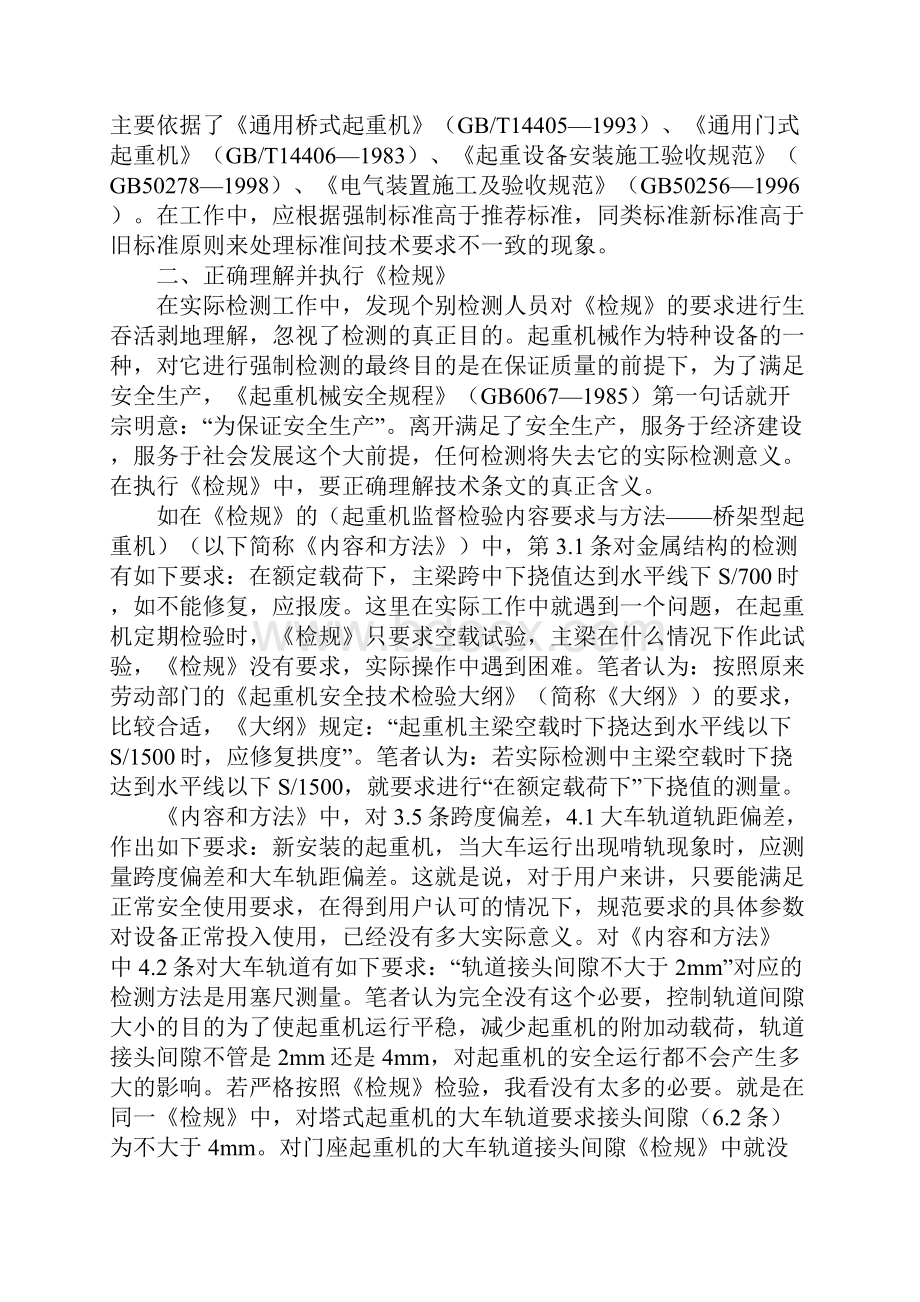 桥式起重机在检验中应注意的几个问题标准版.docx_第3页