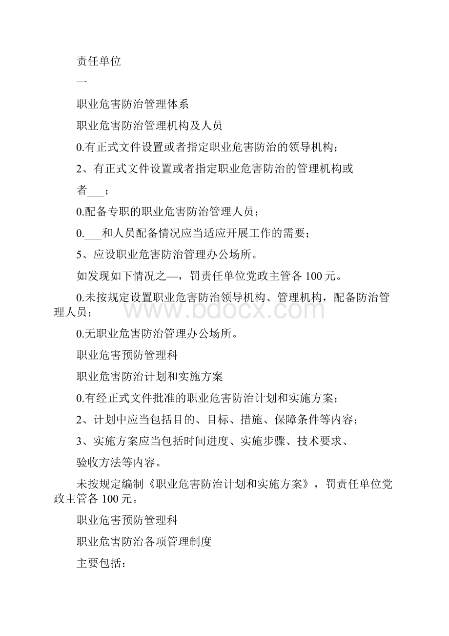 职业危害防治管理考核办法.docx_第2页