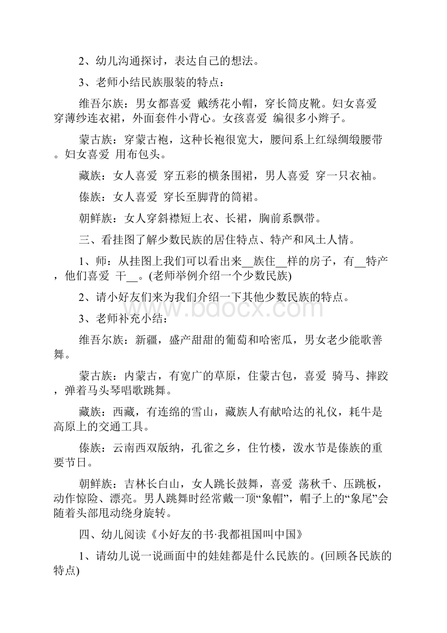 幼儿园56个民族社会教案.docx_第2页