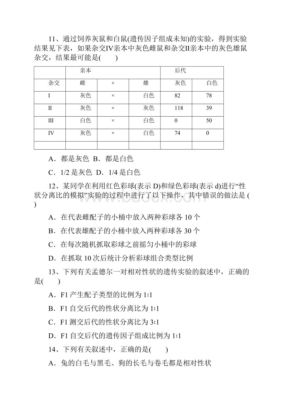 学年高二生物月考试题13doc.docx_第3页