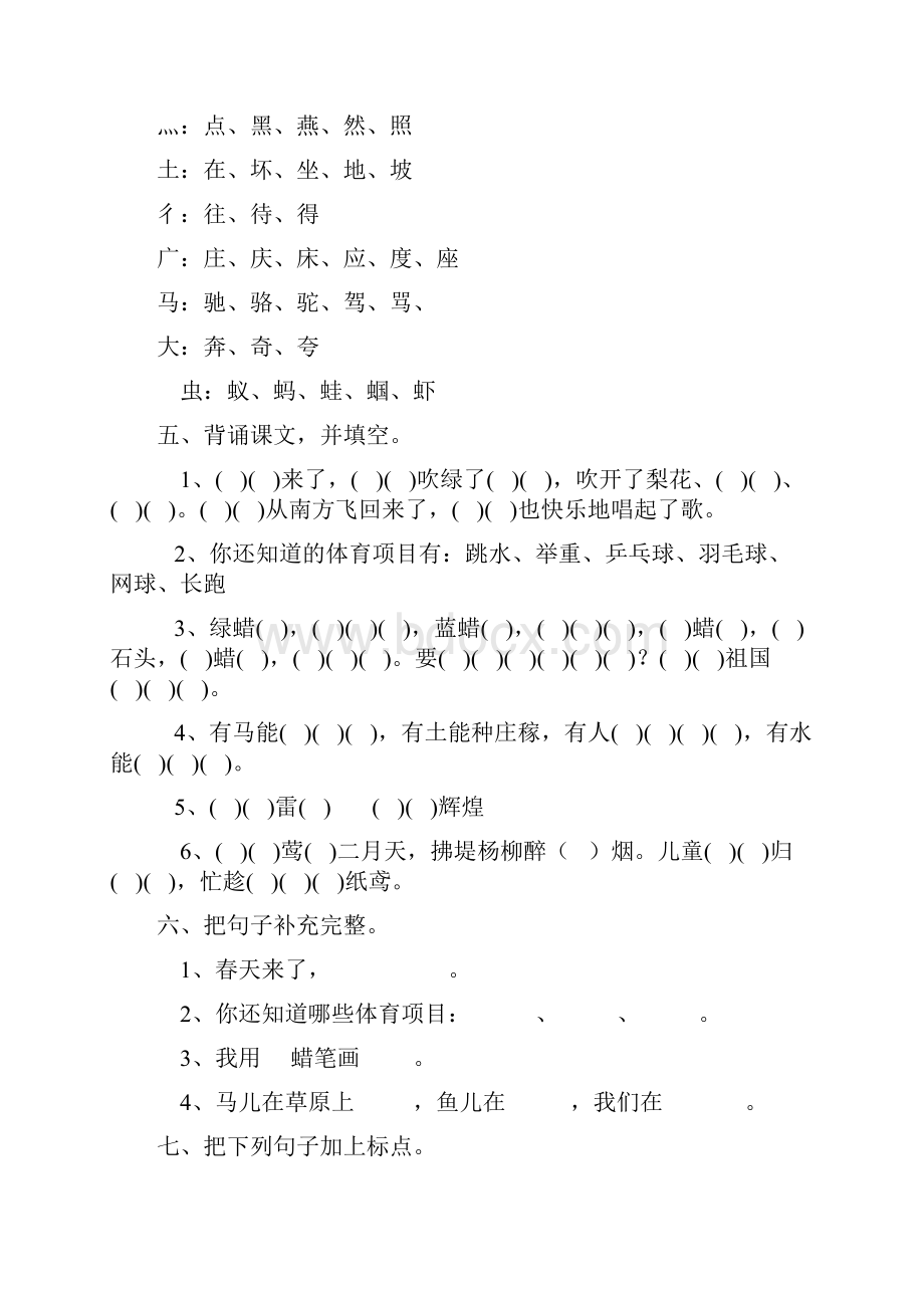 苏教版小学一年级下册语文复习一.docx_第2页