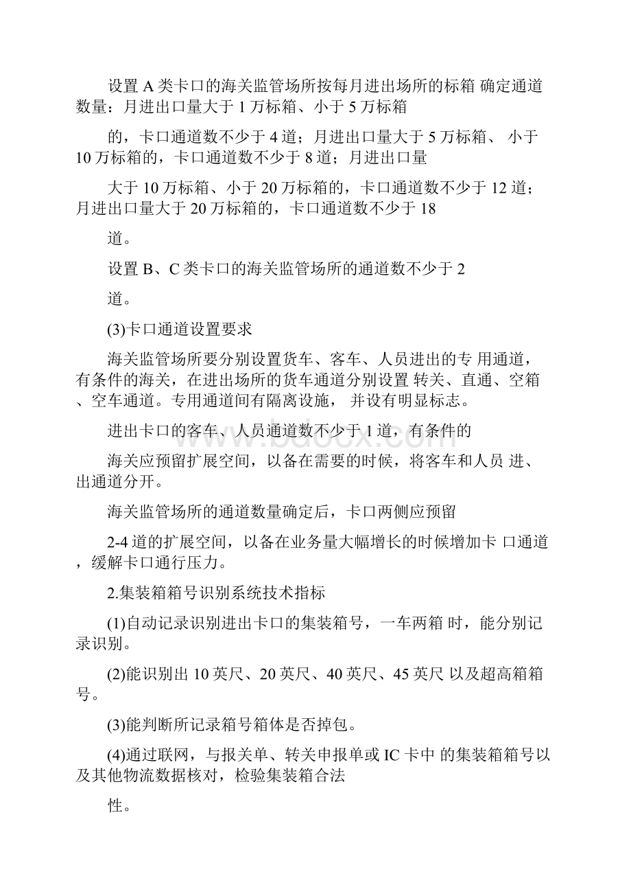 卡口设置标准.docx_第2页