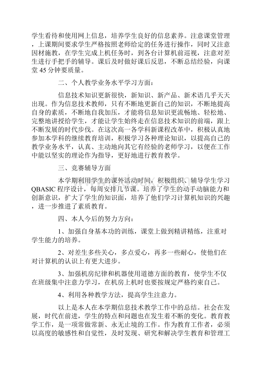 高二信息技术教学工作总结1.docx_第2页