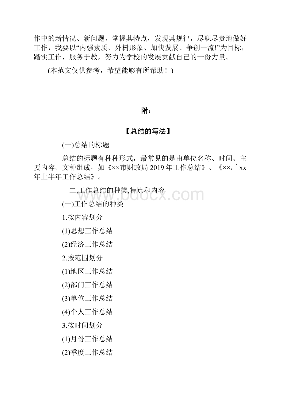 高二信息技术教学工作总结1.docx_第3页